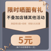 尚策【5张晒图+10字】截图联系客服 领取5元优惠 每个ID仅限一次