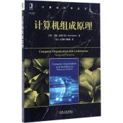 全新正版 计算机组成原理 (英)艾伦·克莱门茨(Alan Clements) 著;沈立 等 译