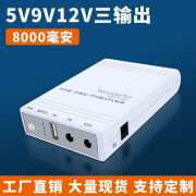 优速腾 UPS不间断应急备用电源路由器多功能移动电源12v1A摄像头监控充电宝12V2a不断电电源 5v-9v-12v（白色8000毫安）三输出