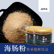 鲁精海肠粉 天然佐料 孕妇味精提鲜 海鲜调味料 限量装 250g 鲁精