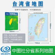 2024台湾省地图盒装折叠版中国分省系列地图大幅面行政区划地图详细交通线路