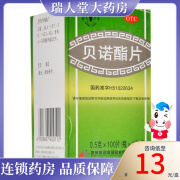 青羊 贝诺酯片 100片 感冒发热 头痛 牙痛 神经痛 标准装：1盒