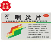 九鑫 咽炎片 0.25g*24片/盒咽喉炎咽干凉血利咽干咳咳痰咽喉肿痛 1盒装