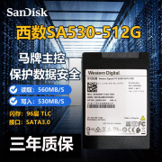 西部数据SA530 256G 512G 1TB SATA2.5寸台式机笔记本固态硬盘ssd 全新闪迪X400 256GB