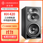 NEUMANN 诺音曼KH420  录音专业kh420 有源监听音箱  单只黑色 黑色