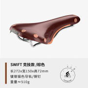 英国BROOKS 牛皮坐垫B17复古自行车坐鞍山地公路单车真皮手工坐包 SWIFT SPECIAL 银色弓 棕色【竞技款】