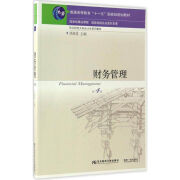 全新正版 财务管理 第四版 刘淑莲 主编 普通高等教育十一五国家规划教材 财务管理学基础知识书籍 东