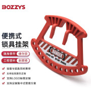 BOZZYS便携式手提钥匙锁具管理工程塑料LOTO能量隔离安全锁具挂锁架B41 B41 185*13MM