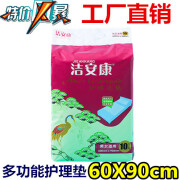 洁安康洁安康护理垫一次性中单老人隔尿垫老年人尿不湿非纸尿裤成 洁安康60*90护理垫