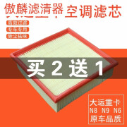 傲麟*大运重卡空调滤芯原厂配件山西大运重卡n8n9空调滤芯滤清器过滤网