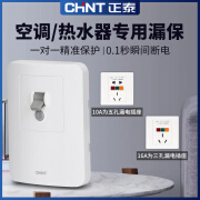 正泰（CHNT）空调漏电保护器家用空气开关3匹柜机式3p专用32A热水器漏保 10A 2P