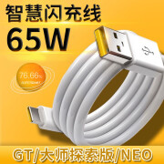 瑞卡瞬适用Realme真我GTNeo2数据线65W智慧闪充真我gt大师探索版充电线gtneo6.5A手机快充线加长type-c GTNeo系列闪充线【1米线】