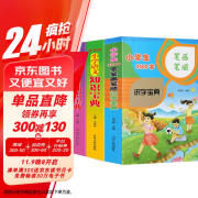 小学生语文数学知识宝典辅导必备大全+小学生3500字笔画笔顺识字多功能宝典（全3册）全国通用版