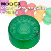 MOOER 魔耳 Candy效果器脚钉帽 踩钉帽单块效果器脚踏帽子多色可选 绿色