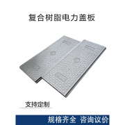 京品优电缆沟盖板 电力盖板配电房弱电井盖长方形树脂复合下水道变电站 500*2000*40互搭板