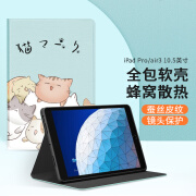 壳姐姐 iPad Pro/Air3保护套 通用10.5英寸2019款苹果平板电脑软壳超薄全包防摔卡通智能休眠支架