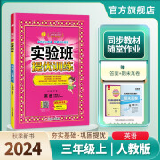 2024秋 实验班提优训练 三年级上册 英语人教PEP版 强化拔高同步练习册