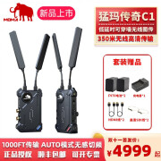 MOMA猛玛传奇C1猛犸HDMI+SDI接口350m无线图传电脑监视器投屏可穿墙低延迟直播影视设备 传奇C1 标配