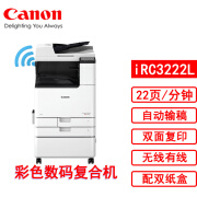 佳能（Canon） IR3222L/3226/3130彩色激光A3打印机 办公复印机 数码复合机  IR C3222L 输稿器+双纸盒