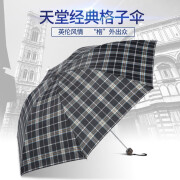 天堂伞格子伞男女三折单人雨伞折叠小巧便携遮阳伞太阳伞晴雨两用学生 黑色格子