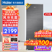 Haier【风冷无霜】海尔立式冰柜冷柜一级能效节能风冷无霜冷冻小冰柜鲜活保湿深冻冷藏冷冻小冰箱 -30℃深冻模式+钣金面板+鲜冻保湿 210L