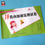 10以内的加减混合运算试卷练习册十以内的加减法连加连减加法减法中班大班数学应用题解决问题幼儿园学前10以内的加减法测试大卷 10以内加减法测试卷