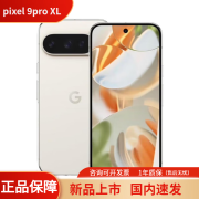 谷歌(Google)Pixel 9 ProXL海外版智能手机 安卓原生系统 6.8英寸无锁 Pixel 9 Pro XL瓷色 16+256GB 全新现货