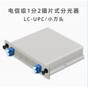 杰奇洛电信级LC插片式光分路器PLC1分2/4/8/16/32尾纤式插卡式光纤分路器光钎分光器 LCUPC 1分2 插片式分路器