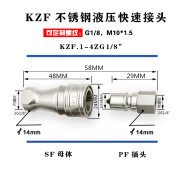 KZF液压快速接头304不锈钢KZD黄铜开闭式高压快插自封油高温管接 KZF-1-04 ZG1/8[1分] 耐高温22