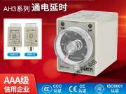 时间继电器AH3-3 AH3-2  品证 220V继电器 AH3-3 -1S-220V