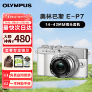 奥林巴斯（OLYMPUS）PEN E-P7 EP7 EM10 四代微单相机 数码相机套机 复古旅游学生相机 E-P7+14-42mm单镜头套机 银白色 官方标配