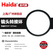 Haida海大滤镜转接环全通用镜头 转接圈滤镜52 55 58 62 67 72 77 82mm 46-62mm