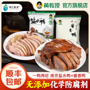 黄教授黄教授烧鸡整只绿色食品五香烧鸡零食熟食烤鸡扒鸡 盐水鸭450g+酱鸭450g-加送蘸料