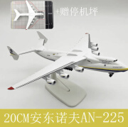 少羽安225大型运输机模型an-225 安东诺夫合金乌克兰涂装飞机摆件 安东诺夫AN-225+停机坪