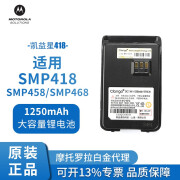 摩托罗拉（Motorola） 凯益星418/SMP418458/SMP458/SMP468对讲机电池