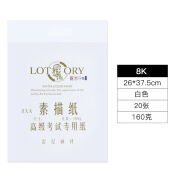 老人头（lotory）老人头素描纸8k速写纸180g4开8开水彩画纸230g16 老人头素描纸8K160g白色(20张袋)