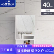 九牧（JOMOO）官方舰旗太空铝智能镜柜挂墙式卫生间镜子带置物架单独浴室收纳一 40白镜柜 0cm 400cm 0cm