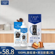 CREMA CAFE奈斯派索nespresso胶囊咖啡机食品级清洁胶囊除油污原装进口 一次用深度清洁套装