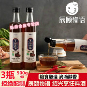 辰颐严选绍兴烹饪料酒500g/瓶传统工艺酿造炒菜去腥解膻增香调味料 500g*3瓶