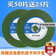 切割片100角磨机砂轮片105双网不锈钢金属打磨片磨光机磨光片 绿片50片送25片【共75片】