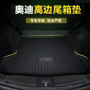 爵信奥迪后备箱垫 专用A6L/A4L/A3A5A7Q8Q7Q5Q3/Q5L/Q2L/A8L高边尾箱垫 黑色 奥迪A1后备箱垫