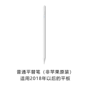 苹果Apple pencil手写笔苹果笔 电容笔适用18年后的平板(非苹果原装)