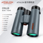 ATHLON美国手持双筒望远镜crius高倍高清专业级户外观景旅游电力巡线 Crius 8x42【稳定高清型】