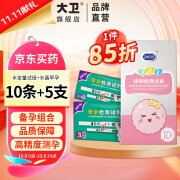 大卫 半定量排卵试纸10条搭配验孕棒5支 测验孕易孕日