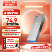 闪迪（SanDisk） USB3.2高速U盘CZ74大容量升级版读速400MB/S酷奂银色金属外壳 CZ74 金属U盘 安全加密 128GB (读速升级高达400MB/S)