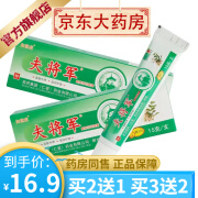 如意虎夫将军廯痒舒保健膏 皮肤瘙痒外用草本软膏乳膏15g  【买2贈1买3贈2】 1盒装