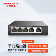 水星mercury PoE·AC一体化百兆 千兆路由器 AC管控AP 企业级高速有线宽带路由器 PoE*AC千兆一体路由 MR100GP-AC