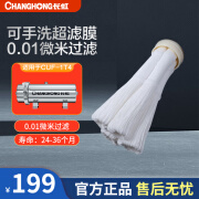 长虹家用净水器滤芯 机型：CUF-1T4/ CUF-1T7/ CUF-1T8 管道过滤器滤芯 可手洗 【专用CUF-1T4】超滤膜滤芯