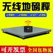 鑫环通 耀华无线地磅秤小型电子秤称牛工业平台大磅秤1-3吨平台秤畜牧 1*1米(0-3吨)无线款