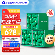 万益蓝WonderLab S100益生菌 晚S体重管理益生菌 成人儿童女性 塑身瘦益生菌 【推荐周期装】s100益生菌3盒90瓶（送豪礼）